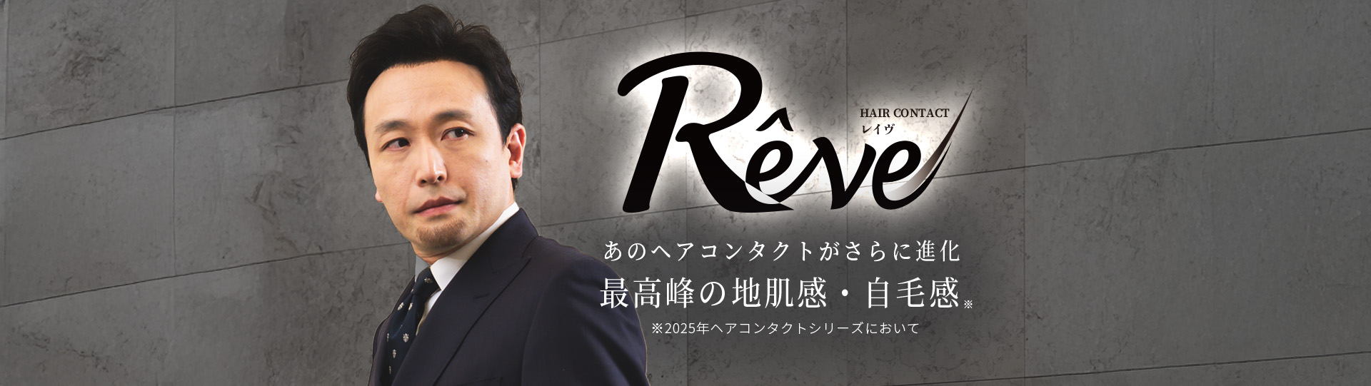 ヘアコンタクトレイヴ