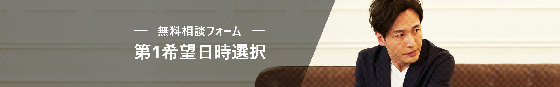 第一希望日選択画面