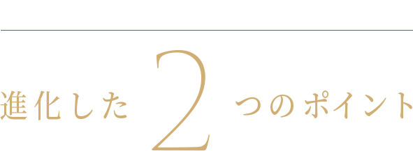 HAIR CONTACTの最高傑作「Rêve」。進化した2つのポイント