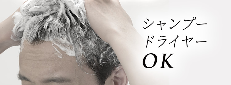 シャンプードライヤーOK