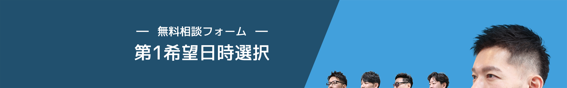 第一希望日選択画面