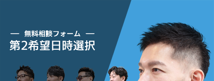 第二希望日選択画面