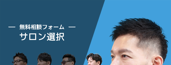 サロン選択