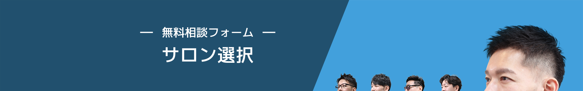 サロン選択