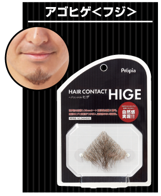HAIR CONTACT HIGE アゴヒゲ＜フジ＞